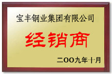 浦江宝丰经销商
