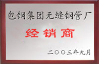 浦江包钢经销商